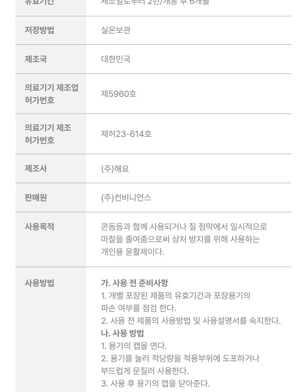 [의료기기] 바른생각 젤 헬시 러브 2종 택1(100g / 12개입) 상세페이지 17